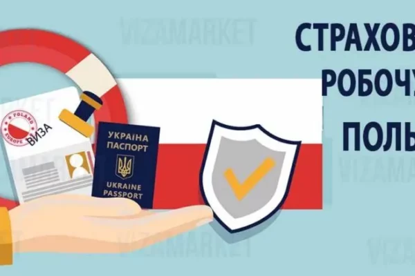 Рекомендації Insurs Online, де знайти страховку на польську робочу візу